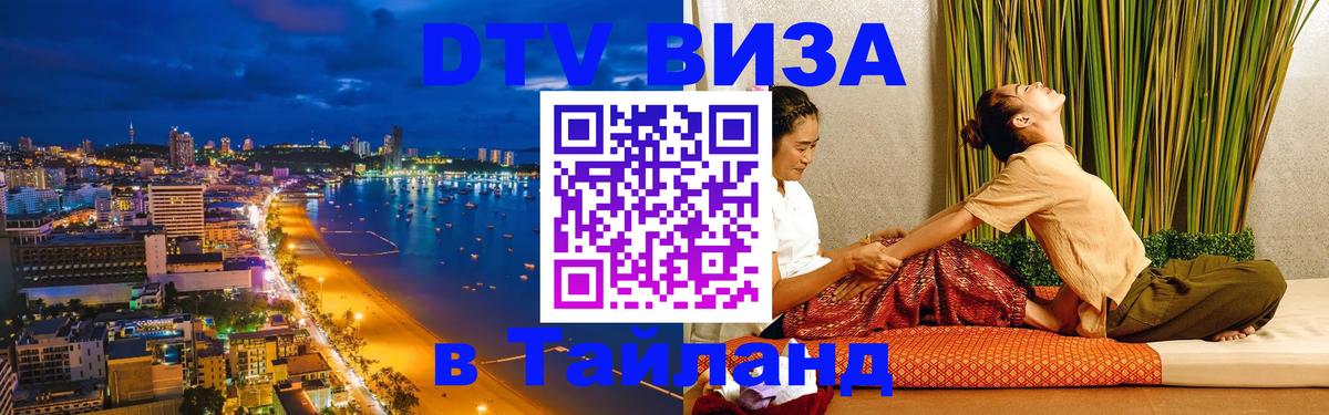 Цены на DTV визу в Таиланд — пакеты услуг, достаточно даже паспорта - 