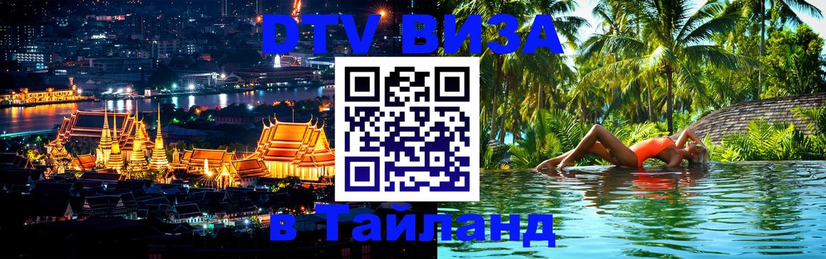 Цены на DTV визу в Таиланд — пакеты услуг, достаточно даже паспорта - Минск  20.11.2025 